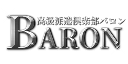 BARON～バロン～